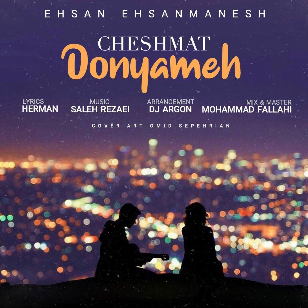 دانلود آهنگ چشمات دنیامه احسان احسان منش